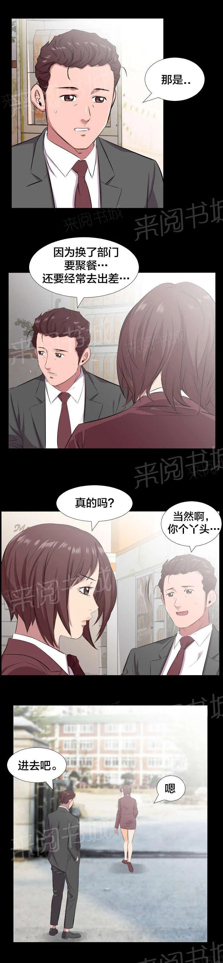 被发现假扮男生漫画漫画,第34话 一场交易2图