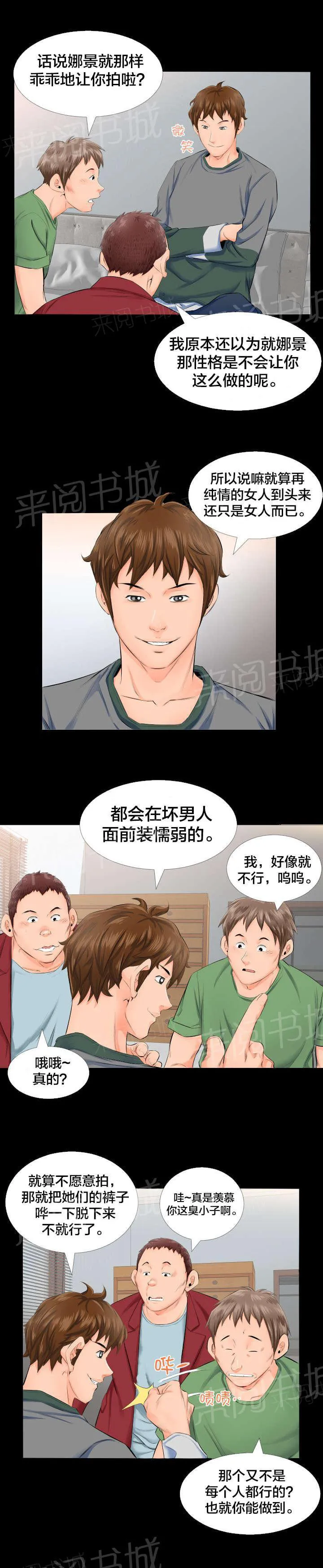 假扮大叔漫画漫画,第7话 照片7图