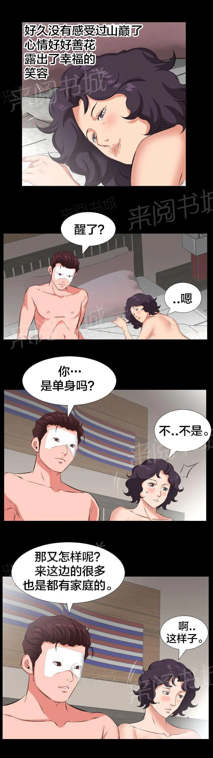 大叔装扮少女漫画,第43话 寻求什么4图