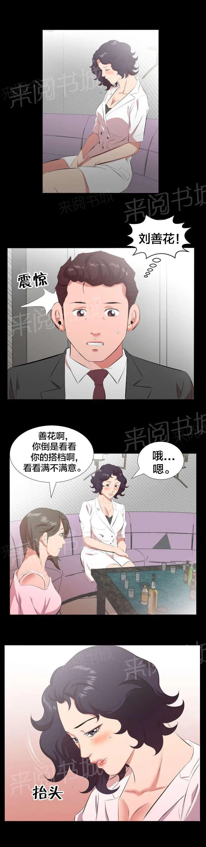 熙瑞大叔是什么漫画漫画,第40话 即将暴露13图