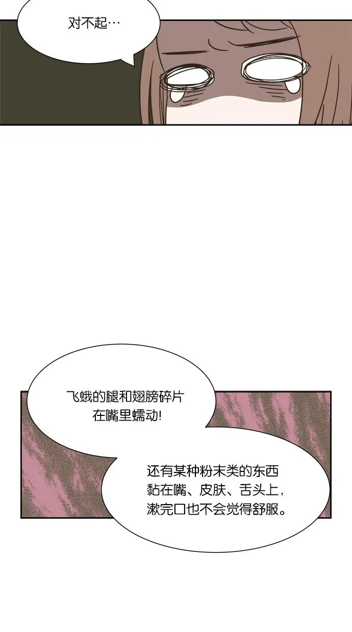 亲密接触漫画漫画,第5话16图