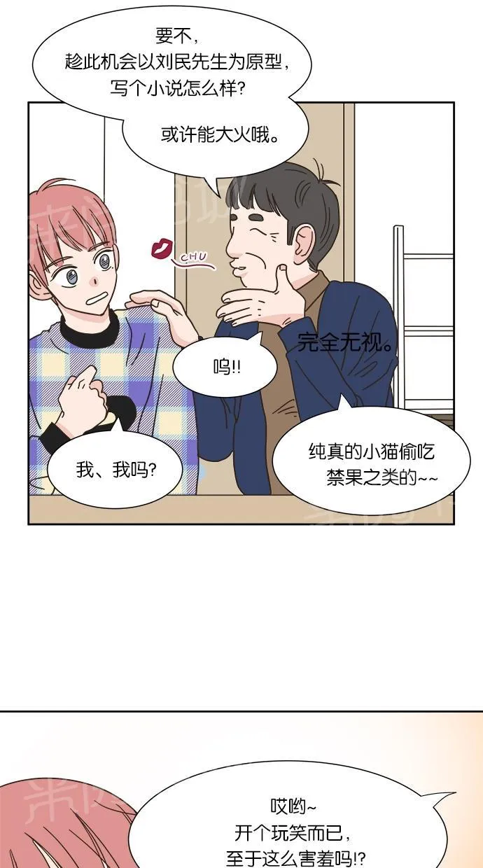 亲密接触漫画漫画,第7话14图