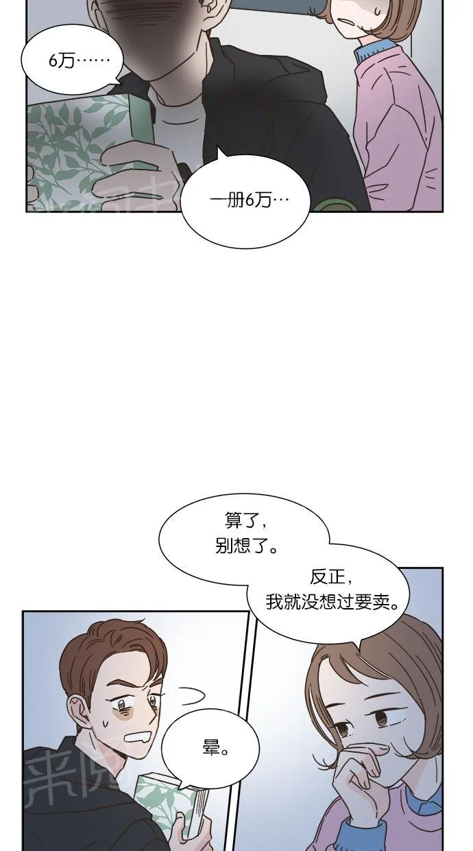 亲密接触漫画漫画,第9话34图