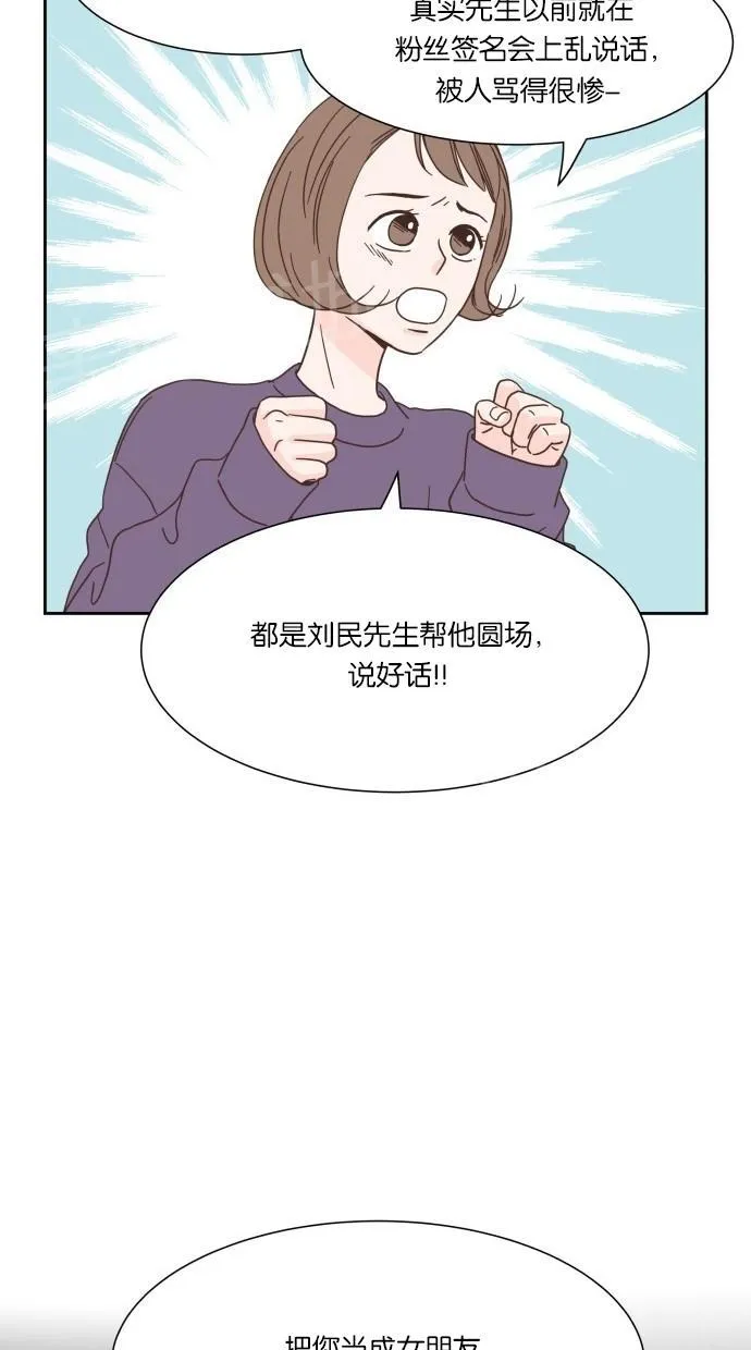 亲密接触漫画漫画,第18话19图