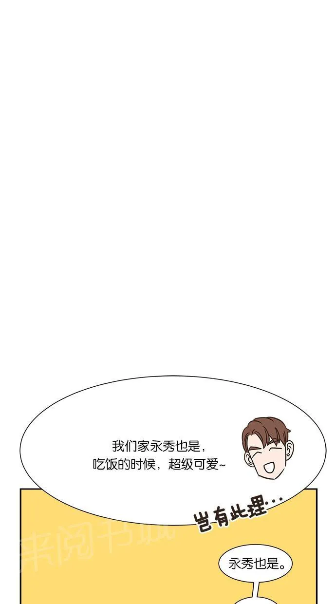 亲密接触漫画漫画,第14话4图