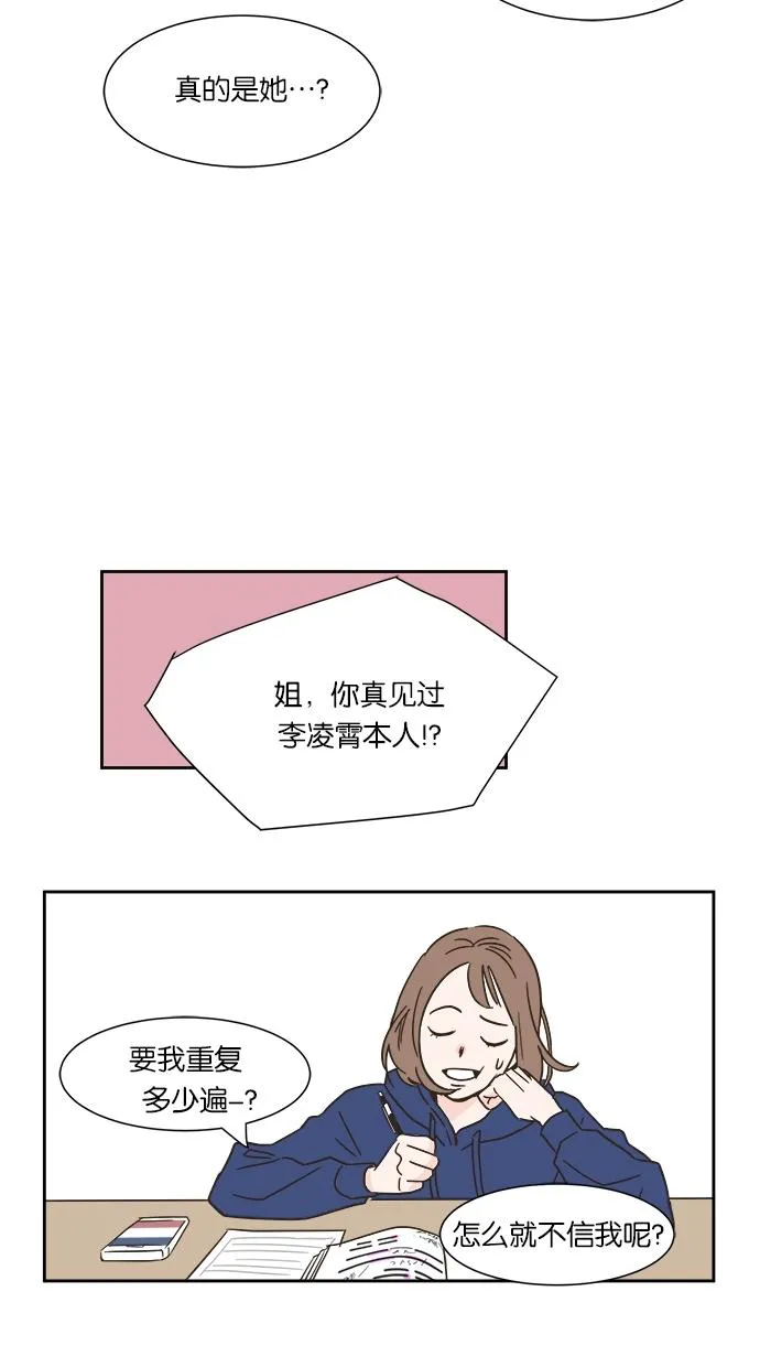 亲密接触漫画漫画,第3话24图