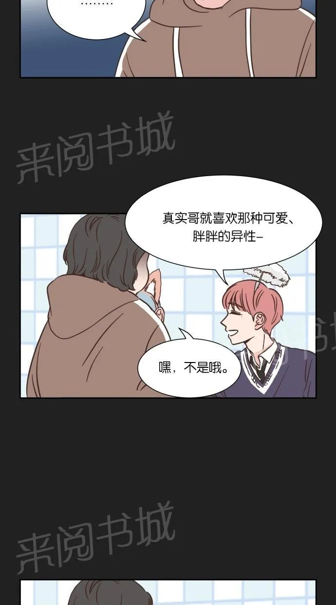 亲密接触漫画漫画,第18话21图