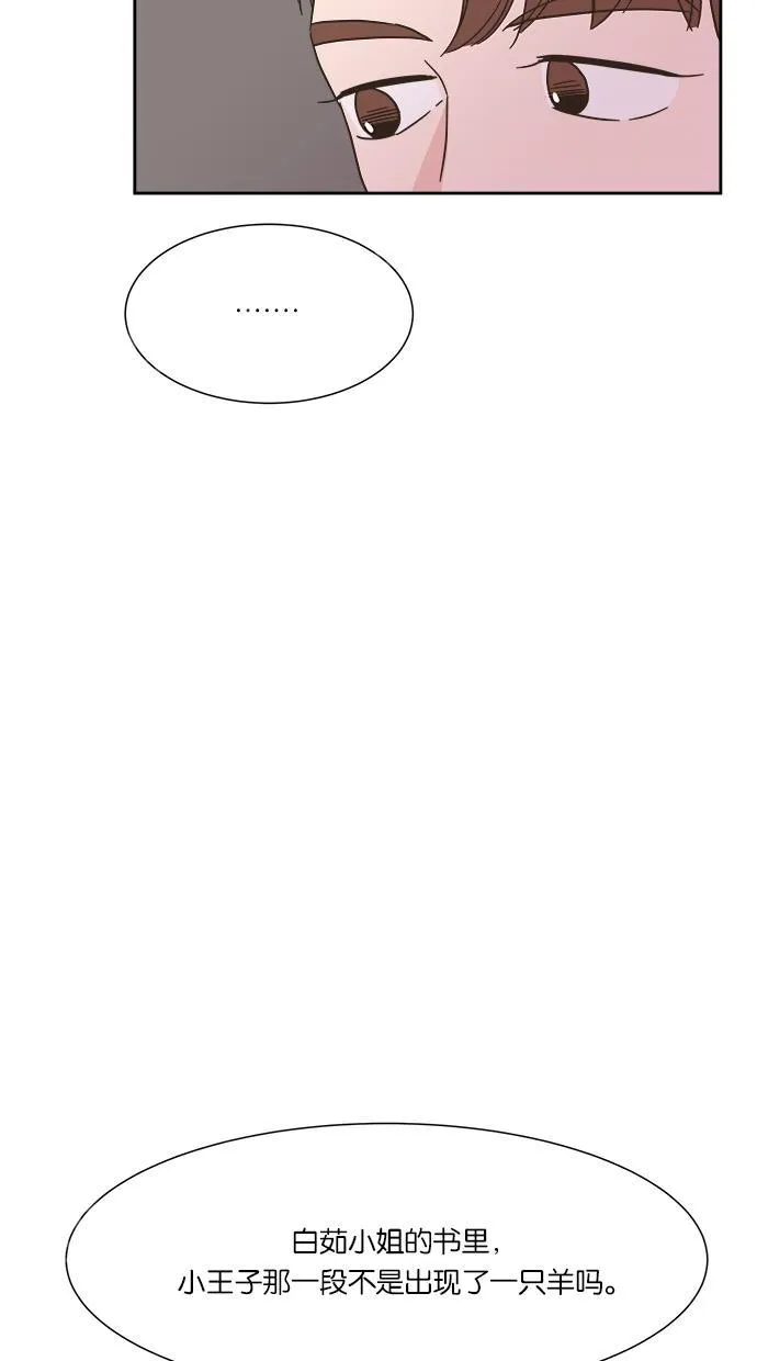 亲密接触漫画漫画,第9话40图