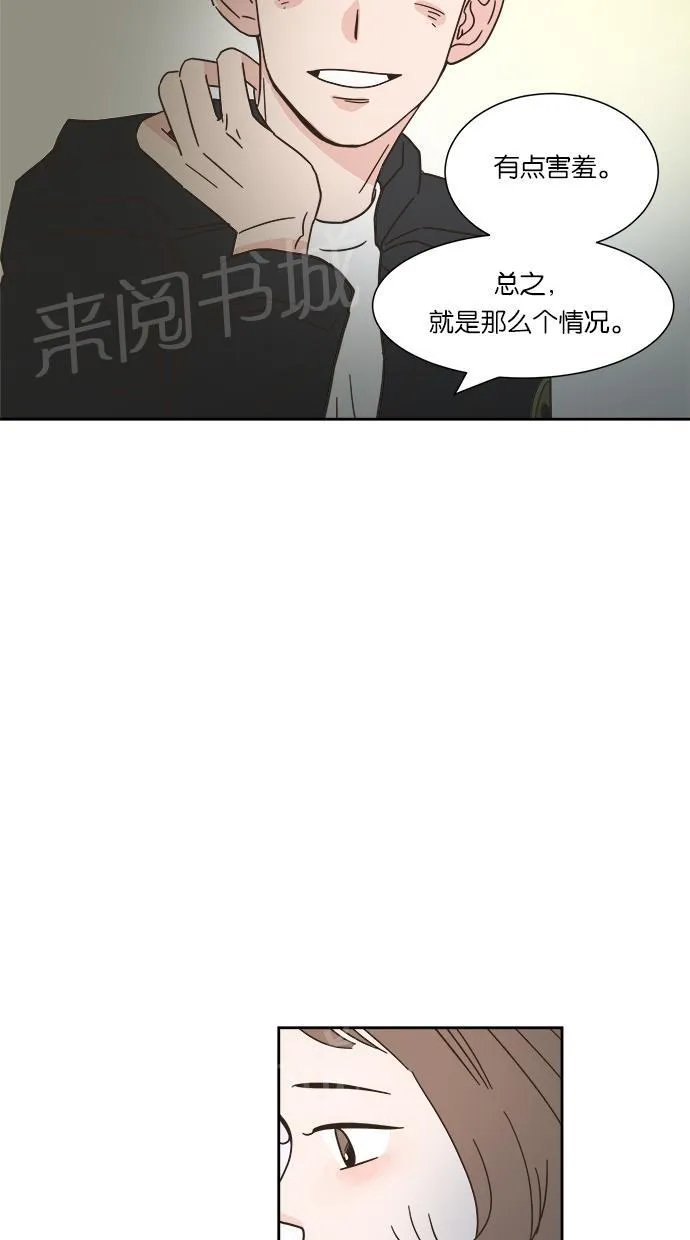 亲密接触漫画漫画,第9话46图