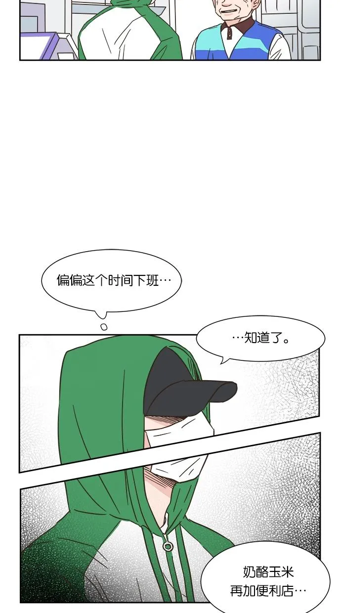 亲密接触漫画漫画,第3话23图