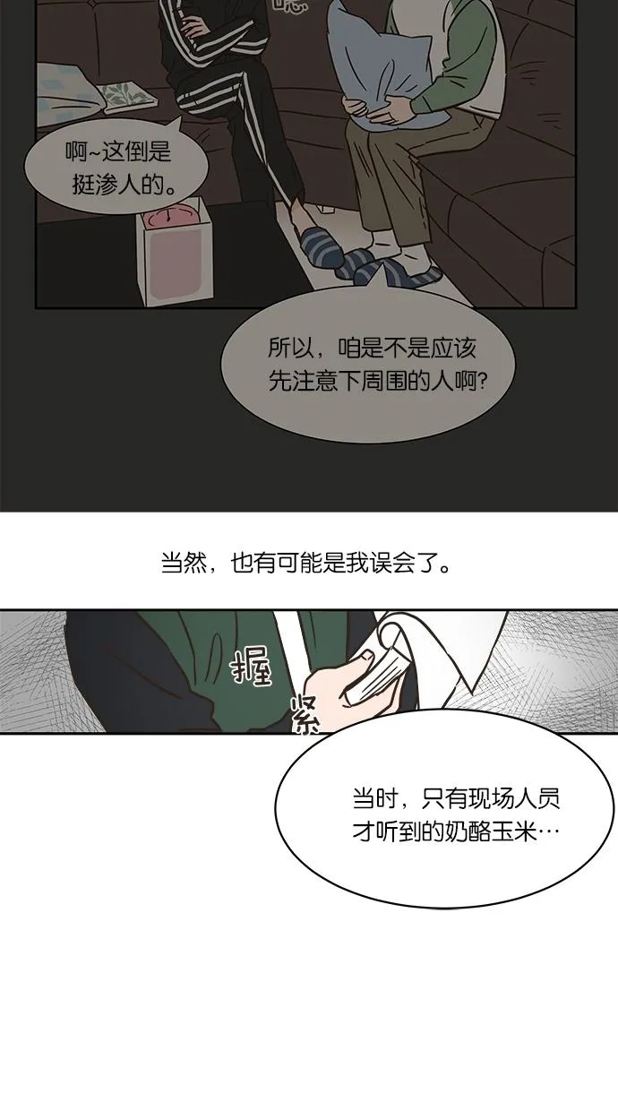 亲密接触韩剧在线看漫画,第2话41图
