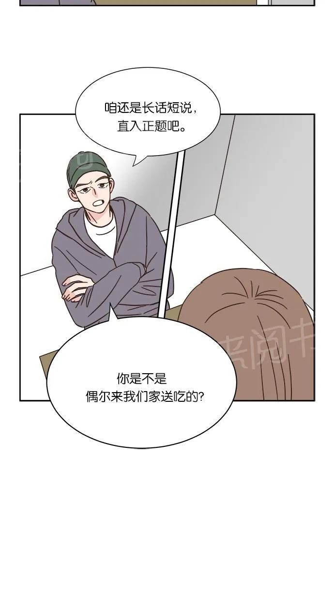 亲密接触漫画漫画,第4话19图