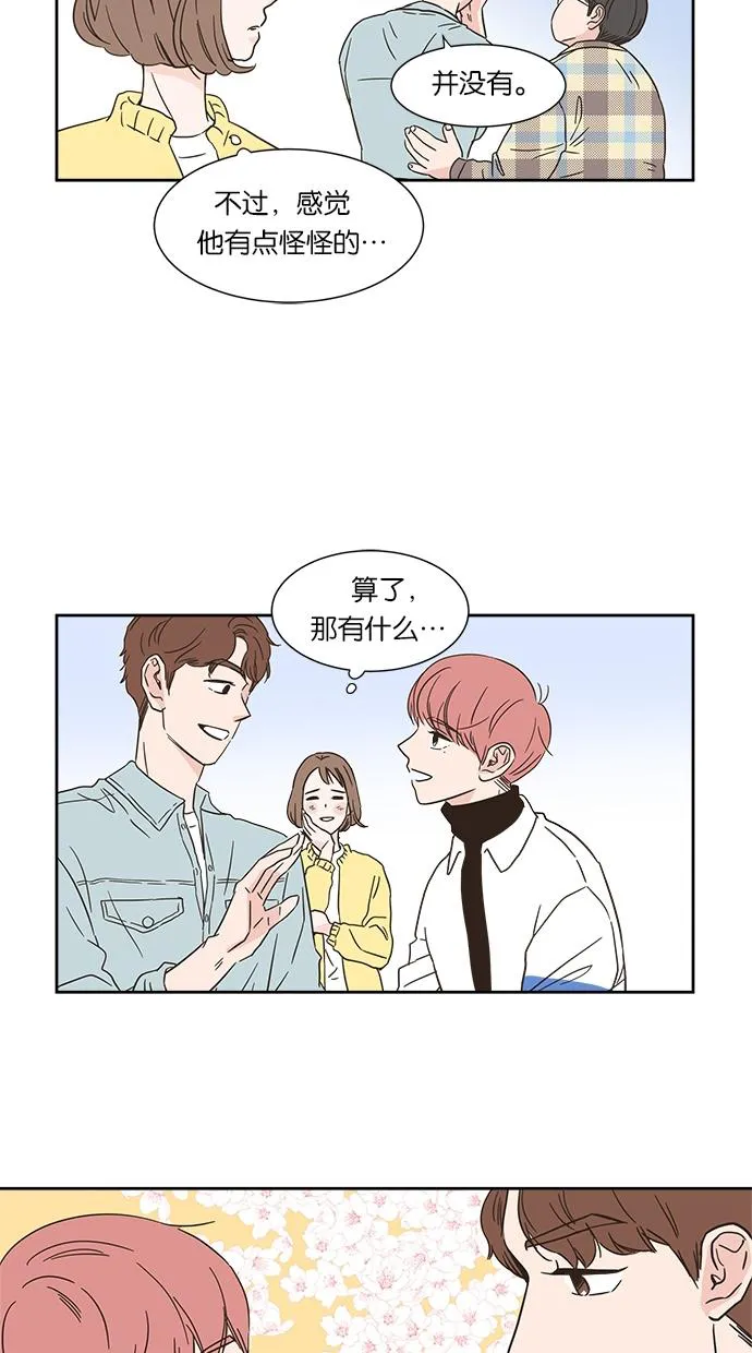 亲密接触漫画漫画,第1话42图