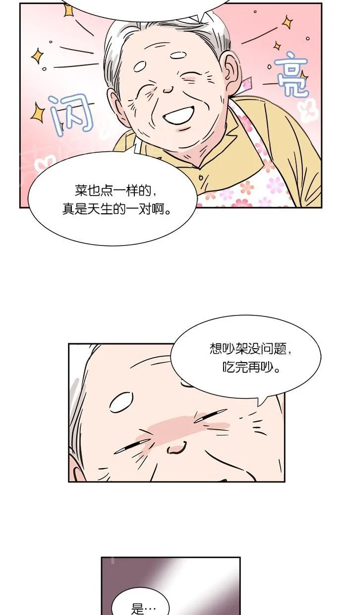亲密接触漫画漫画,第4话30图