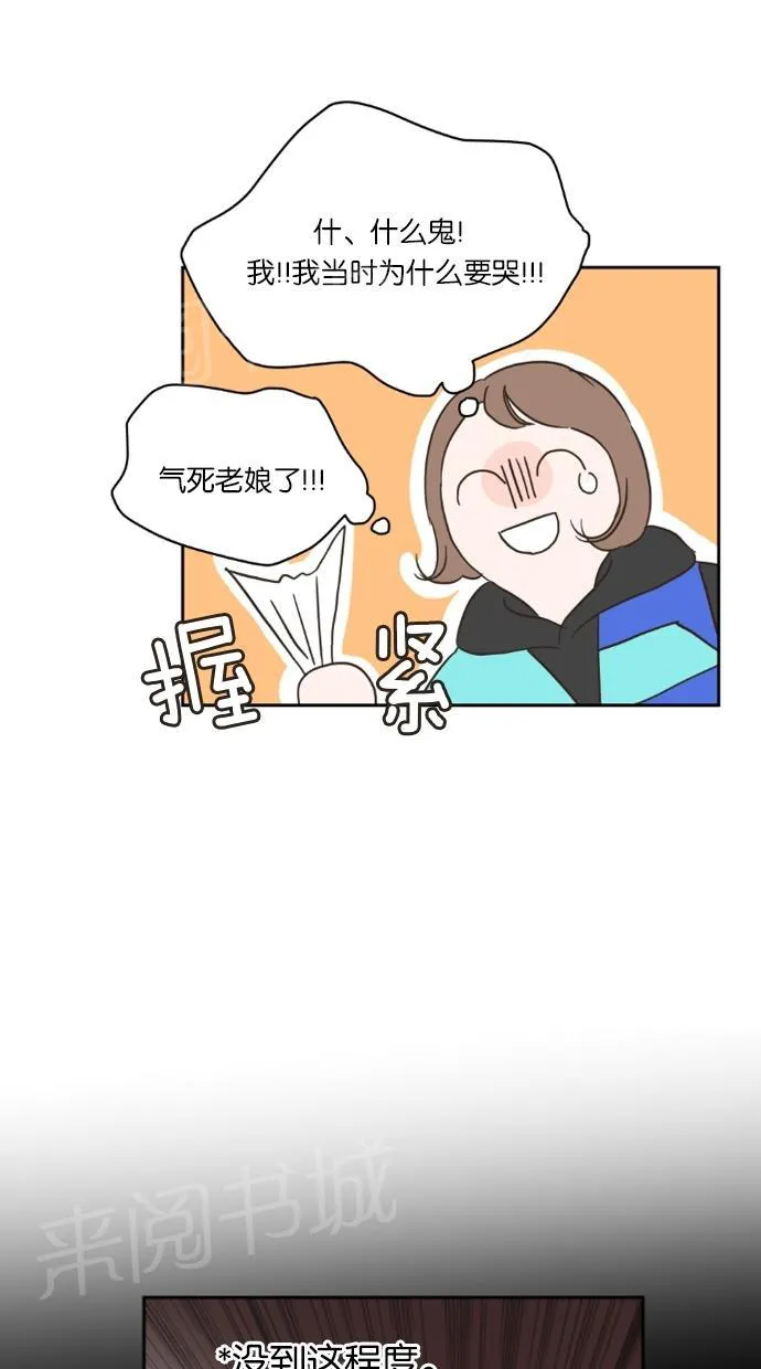亲密接触韩剧在线看漫画,第15话35图