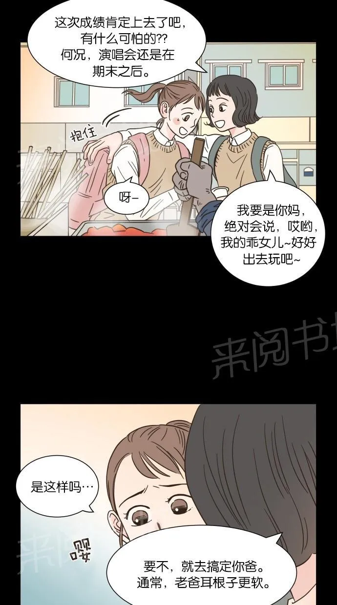 亲密接触漫画漫画,第12话5图