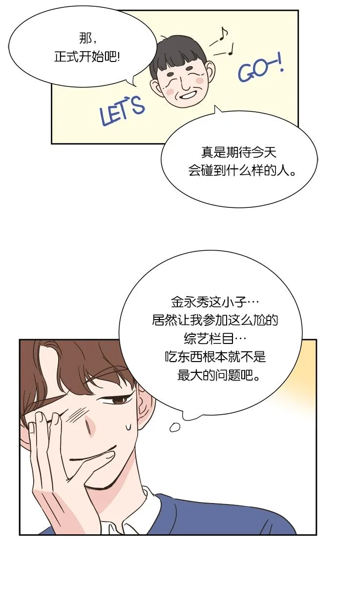 亲密接触漫画漫画,第5话59图