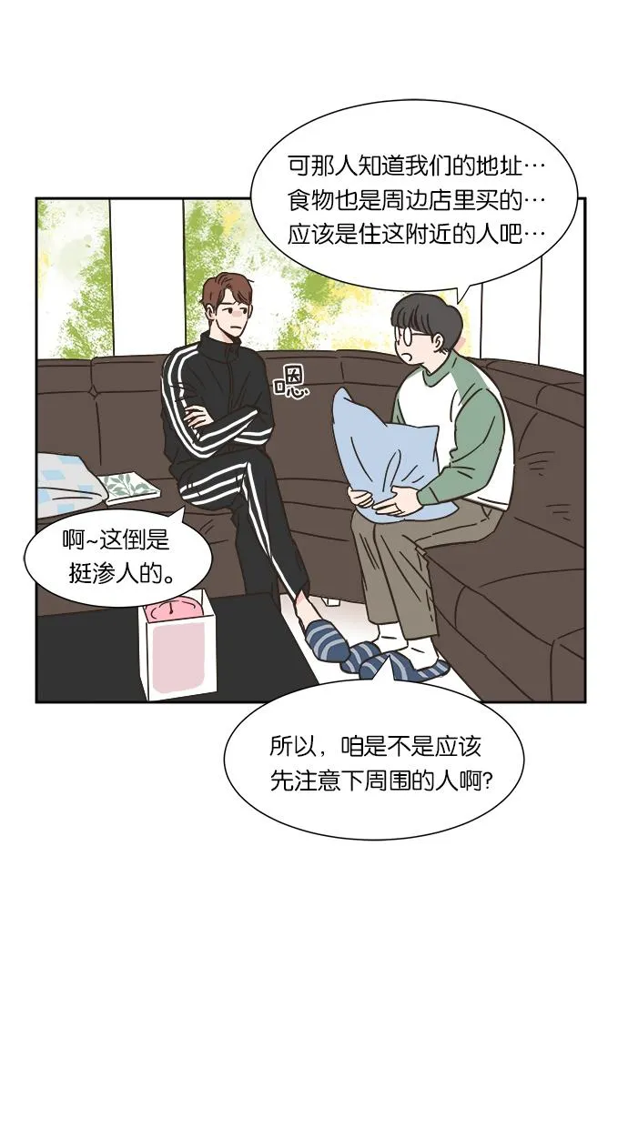 亲密接触韩剧在线看漫画,第2话29图