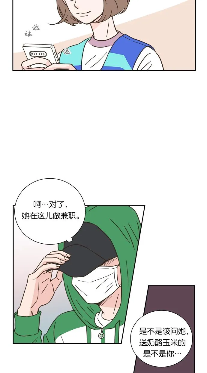 亲密接触漫画漫画,第3话6图