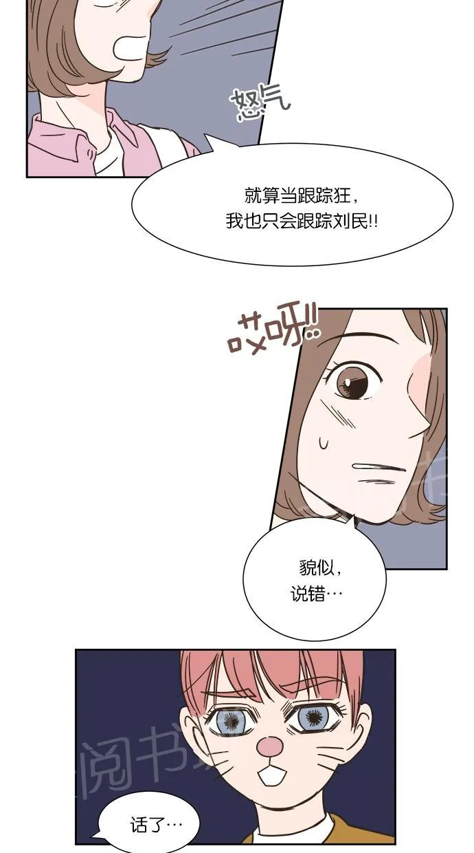 亲密接触漫画漫画,第4话40图