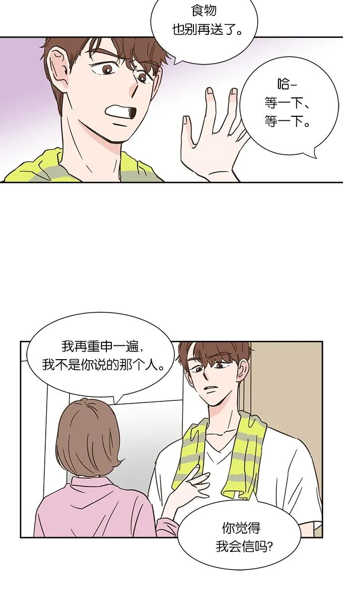 亲密接触漫画漫画,第5话21图