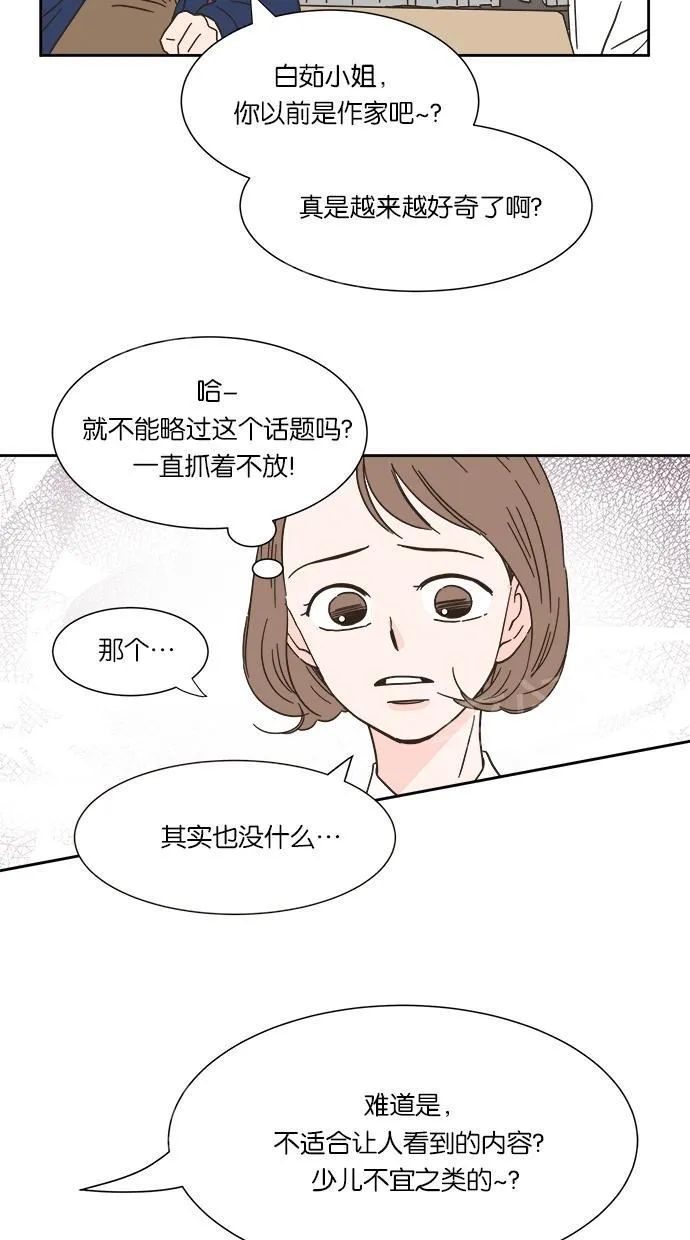 亲密接触漫画漫画,第7话12图