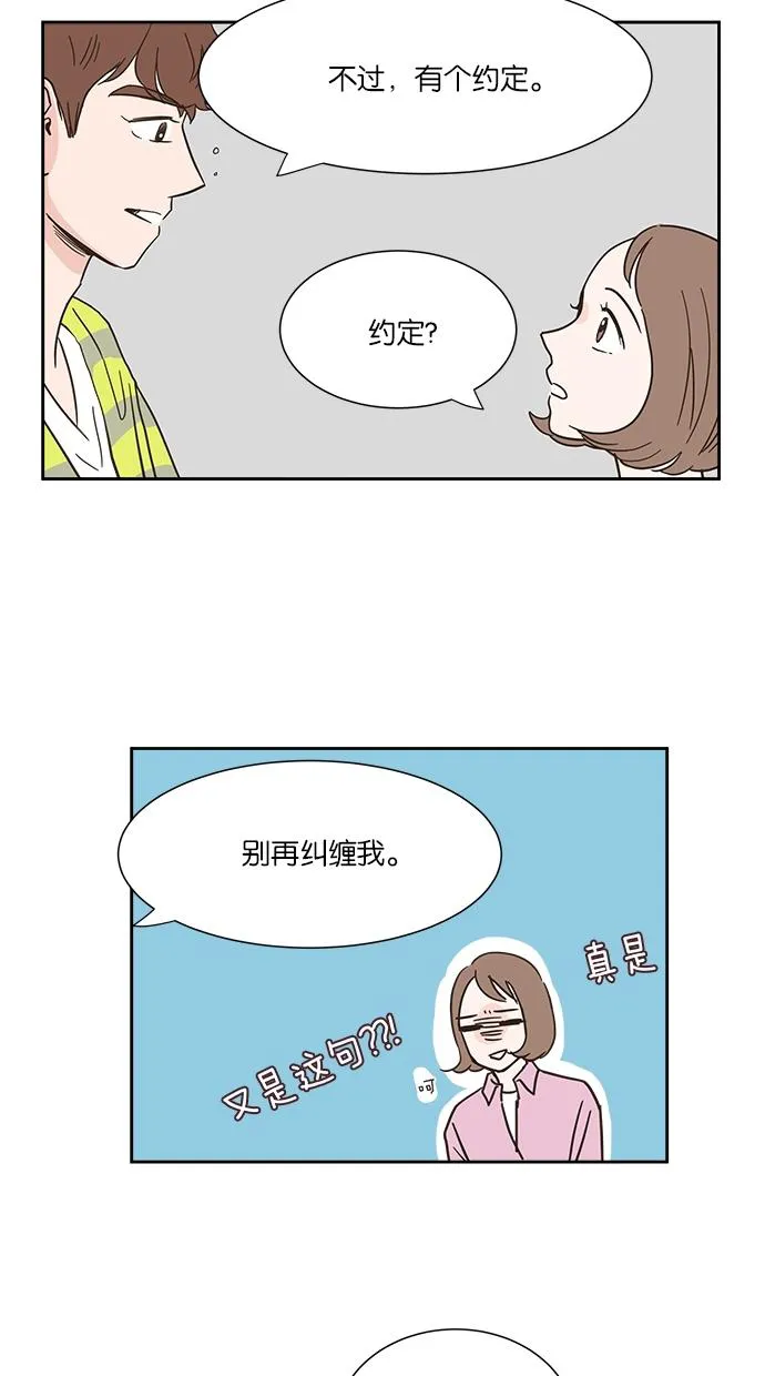 亲密接触漫画漫画,第5话20图