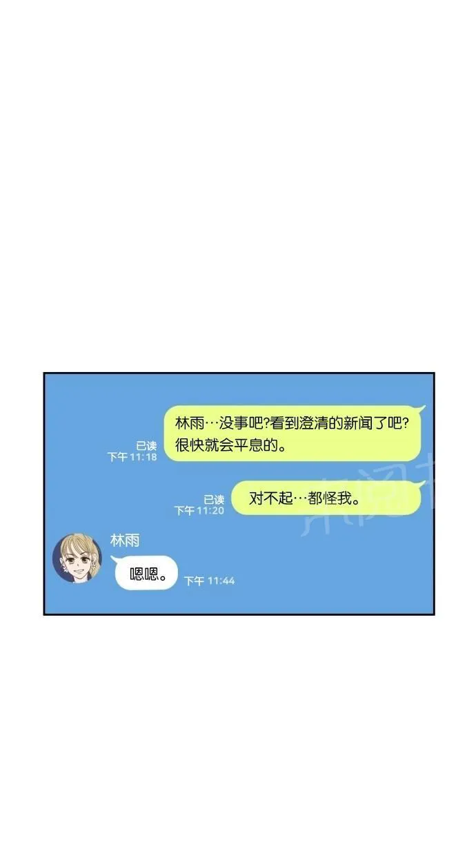 亲密接触漫画漫画,第19话43图