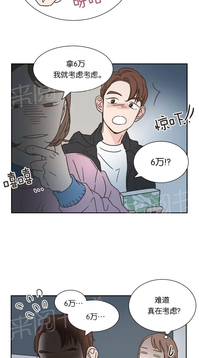亲密接触漫画漫画,第9话33图