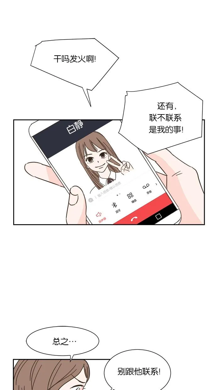 亲密接触漫画漫画,第3话32图