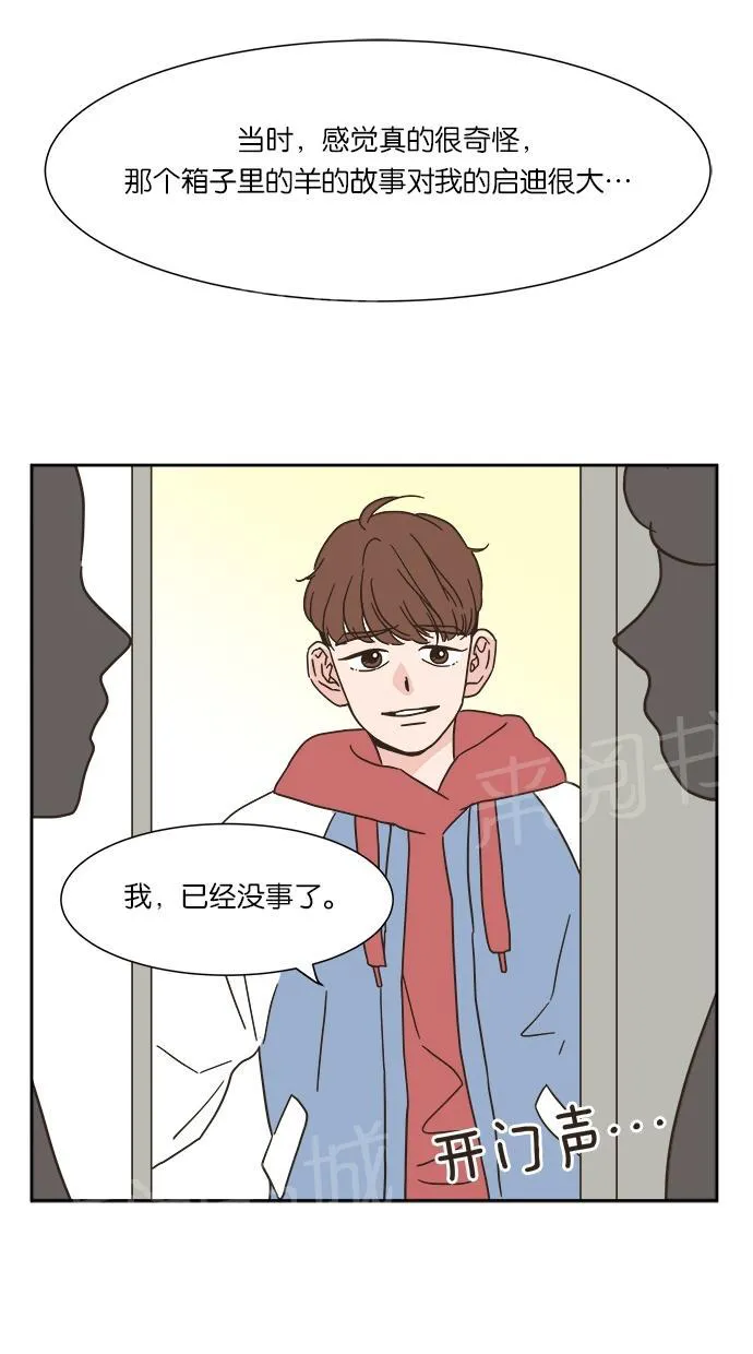 亲密接触漫画漫画,第9话44图
