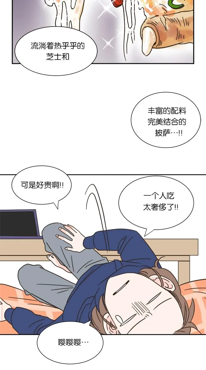 亲密接触漫画漫画,第3话42图