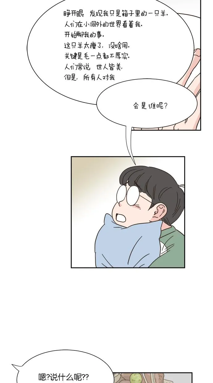 亲密接触韩剧在线看漫画,第2话19图