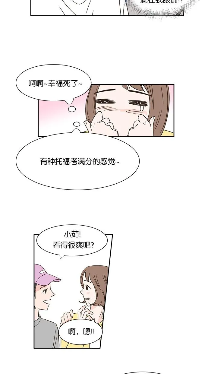 亲密接触漫画漫画,第1话36图