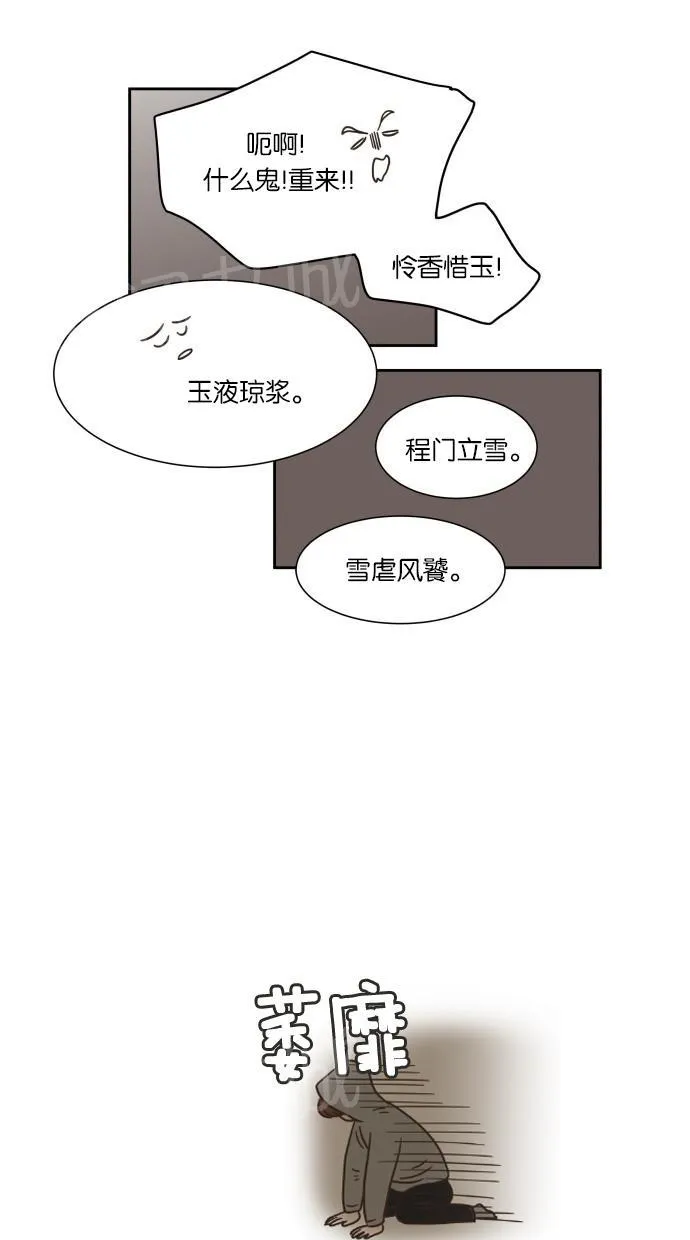 亲密接触漫画漫画,第12话39图