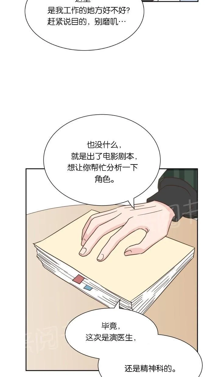 亲密接触漫画漫画,第20话37图