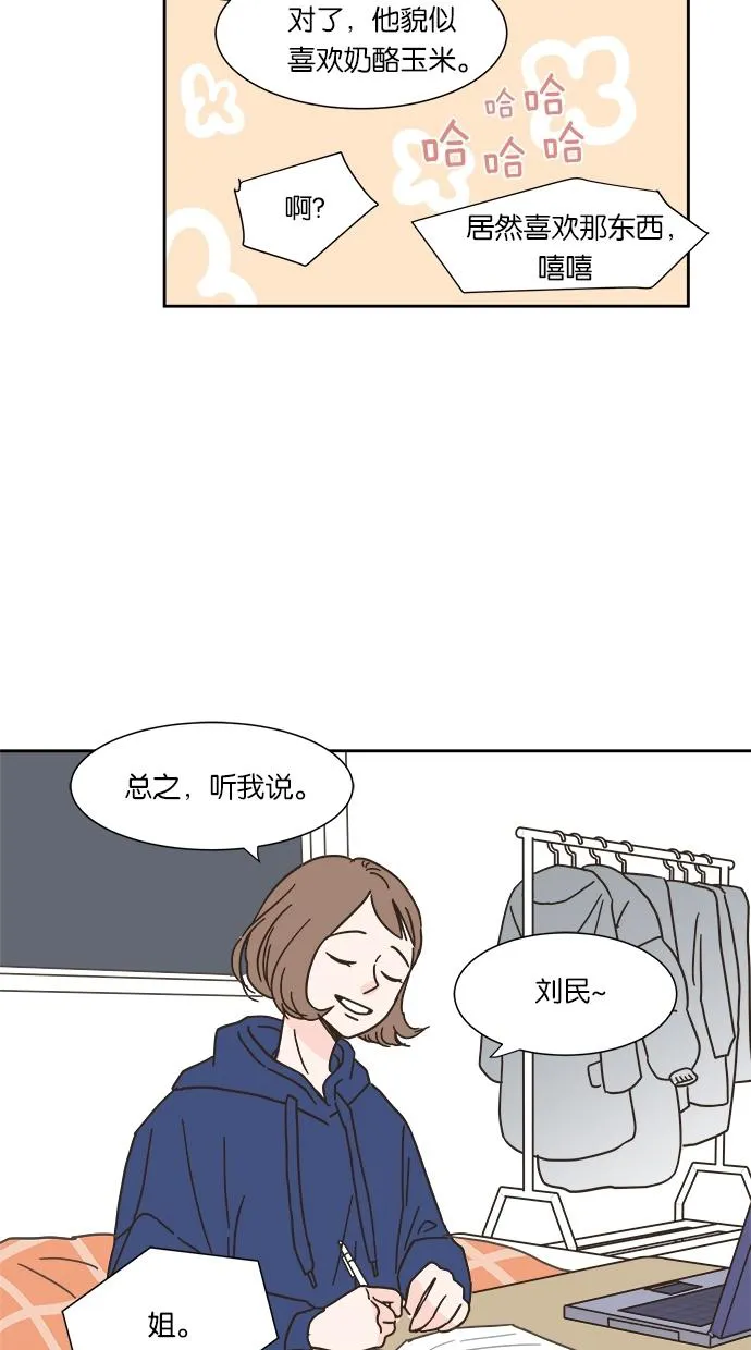 亲密接触漫画漫画,第3话28图