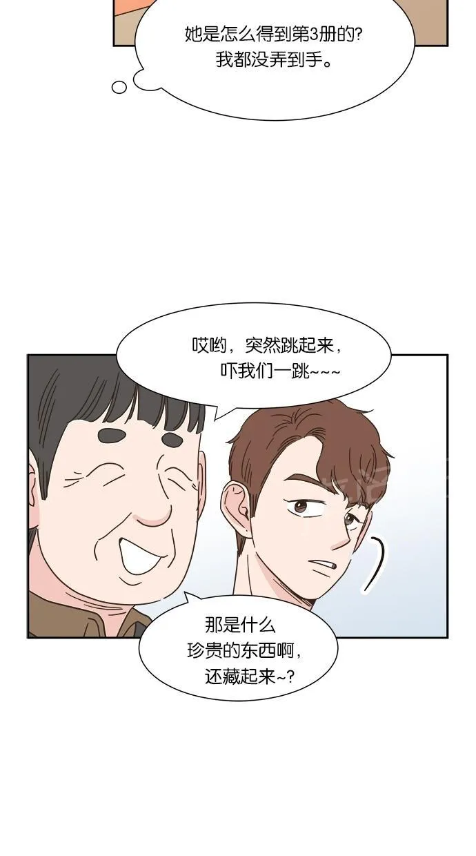 亲密接触漫画漫画,第7话6图