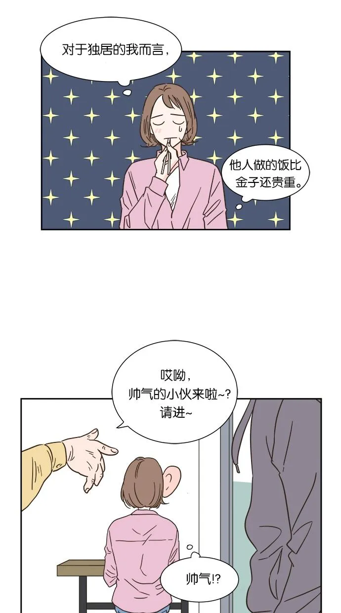 亲密接触漫画漫画,第3话50图