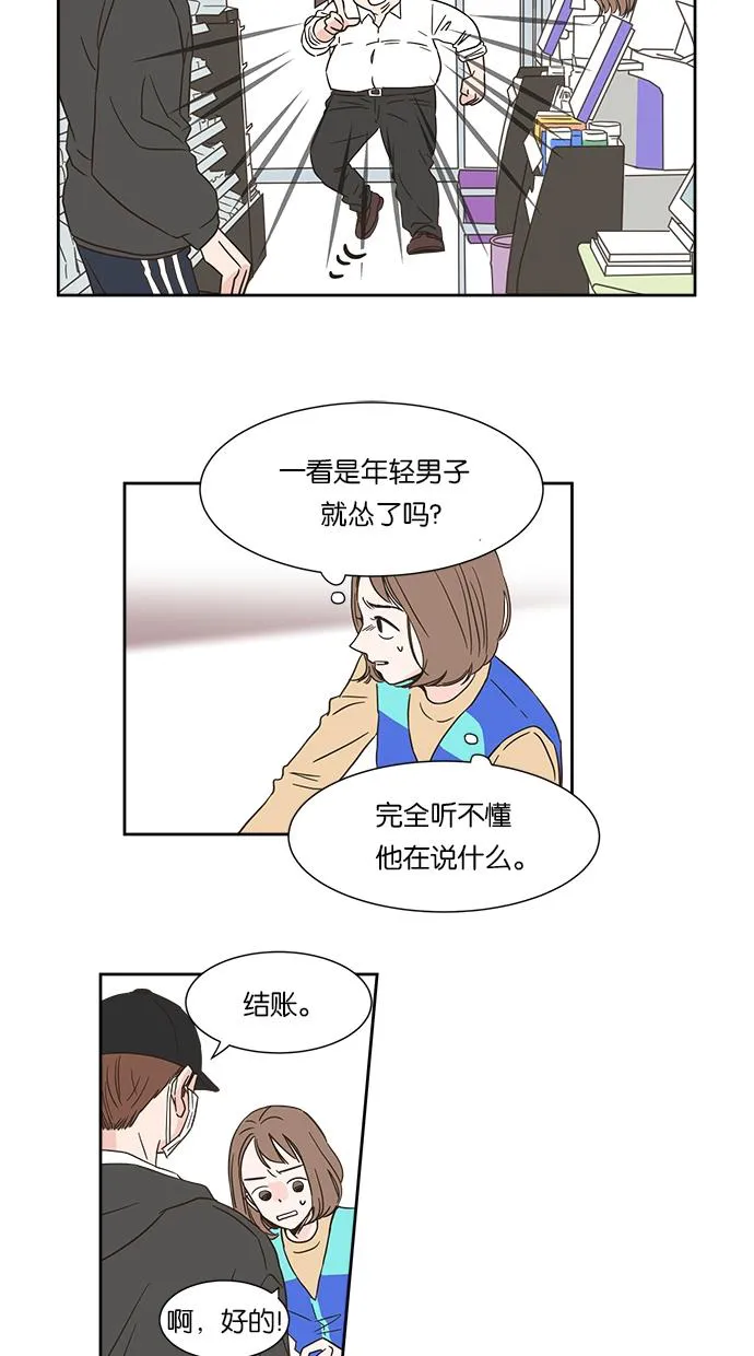 亲密接触漫画漫画,第1话24图