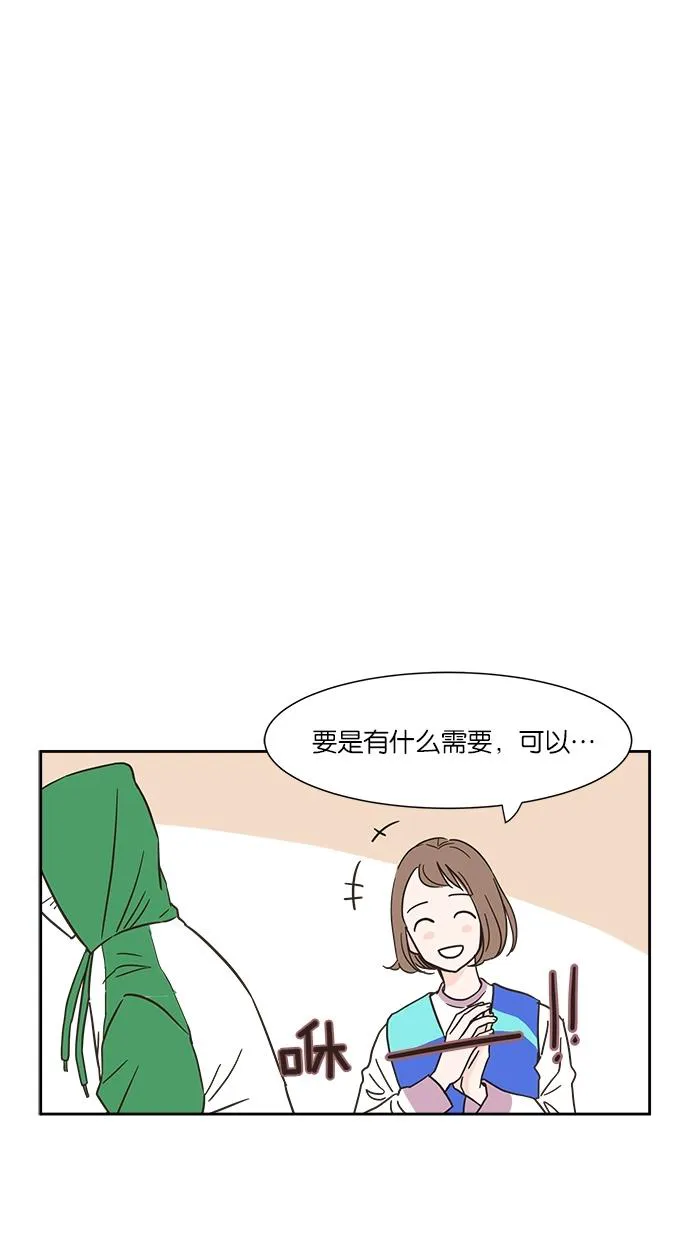 亲密接触漫画漫画,第3话14图
