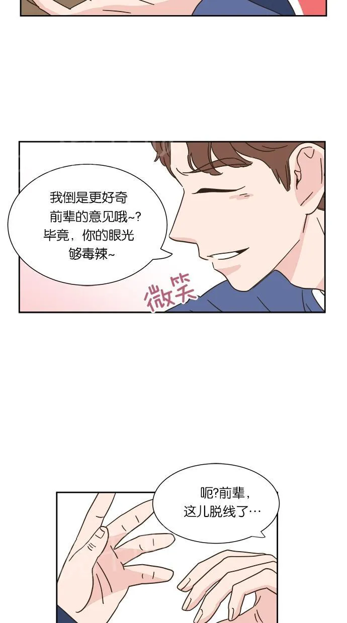 亲密接触漫画漫画,第7话26图