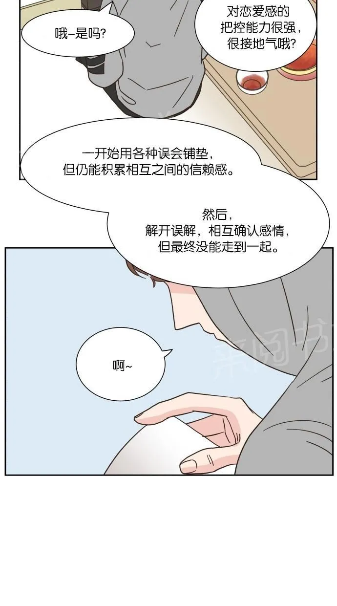 亲密接触漫画漫画,第12话28图