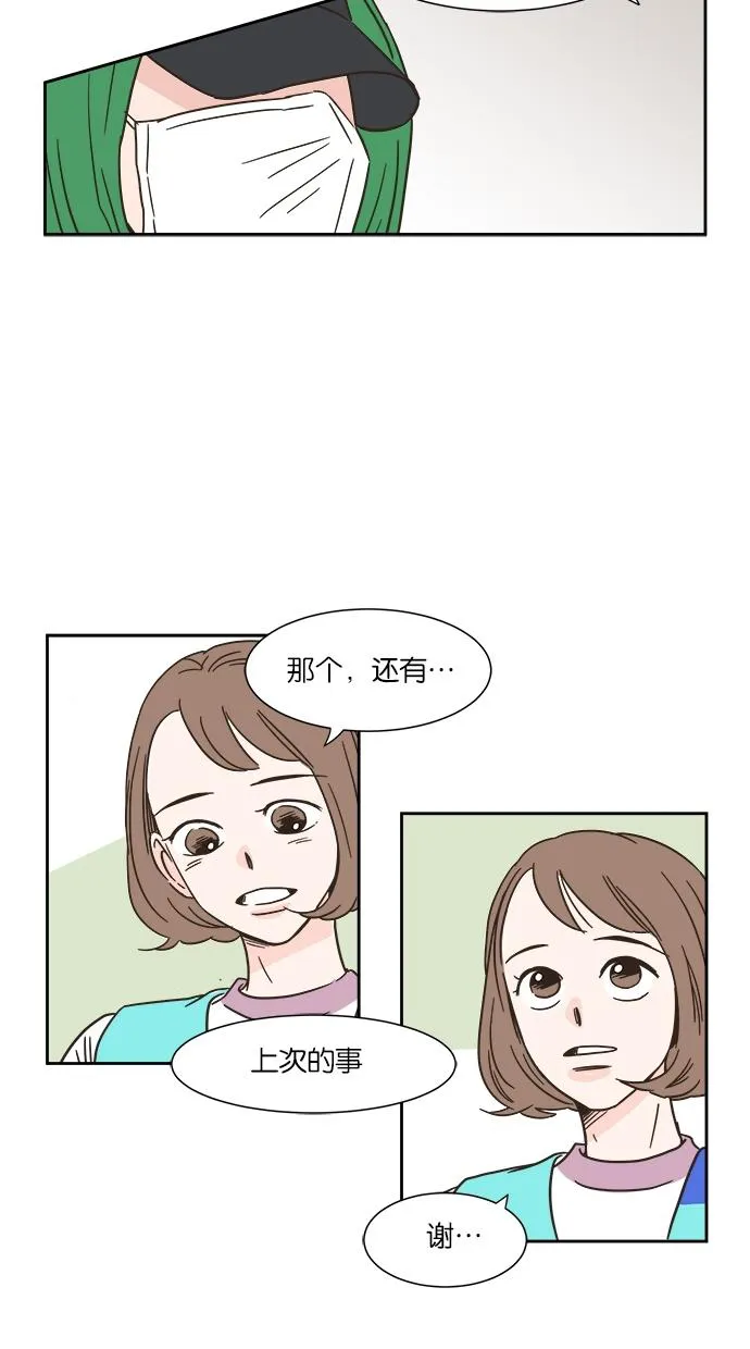 亲密接触漫画漫画,第3话11图