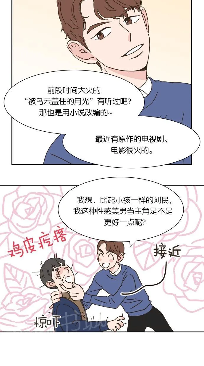 亲密接触漫画漫画,第7话24图