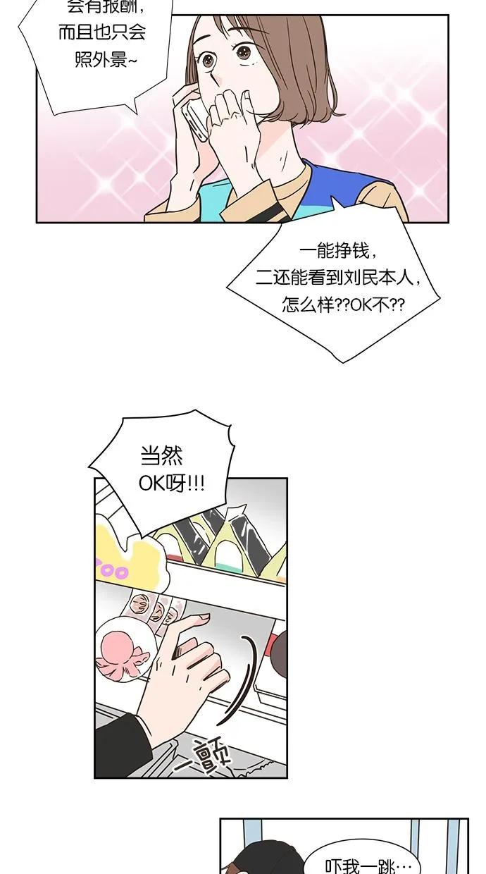 亲密接触漫画漫画,第1话8图