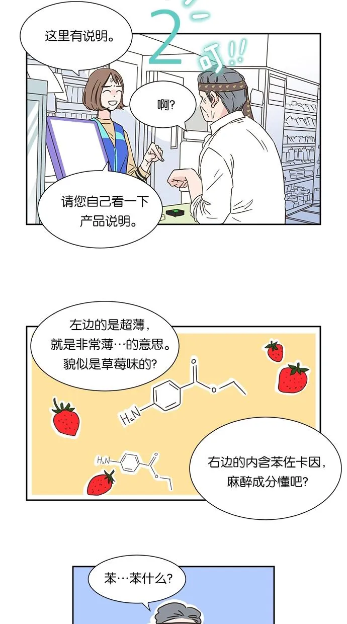 亲密接触漫画漫画,第1话16图
