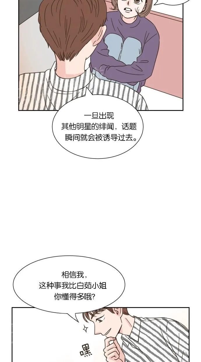 亲密接触漫画漫画,第16话39图