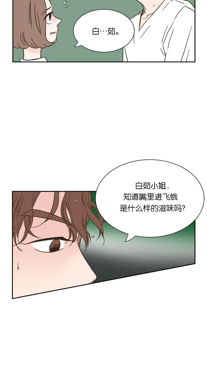 亲密接触漫画漫画,第5话14图
