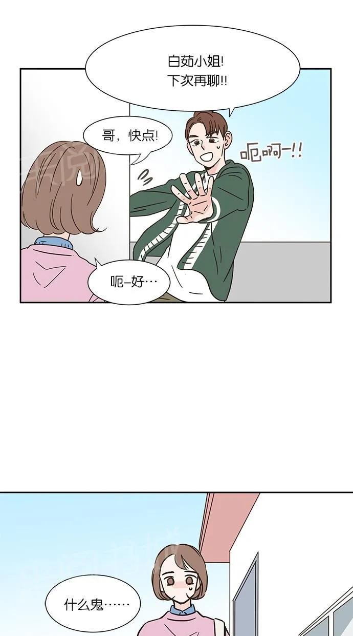亲密接触漫画漫画,第9话11图